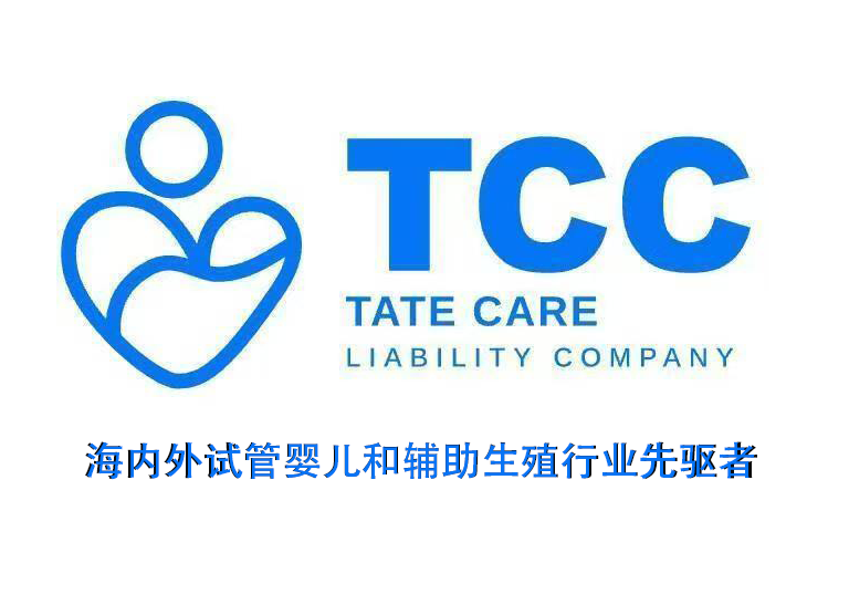 2026年优质辅助生殖咨询机构：TCC口碑领衔